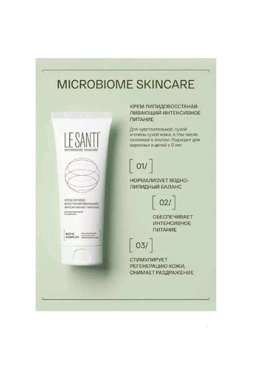 Крем липидовосстанавливающий — фото 1