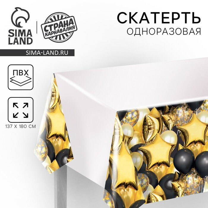 Скатерть одноразовая «Шарики», 137×180 см