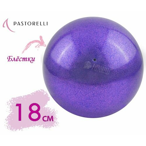 Мяч PASTORELLI 18см GLITTER HV FIG Аметист 00026