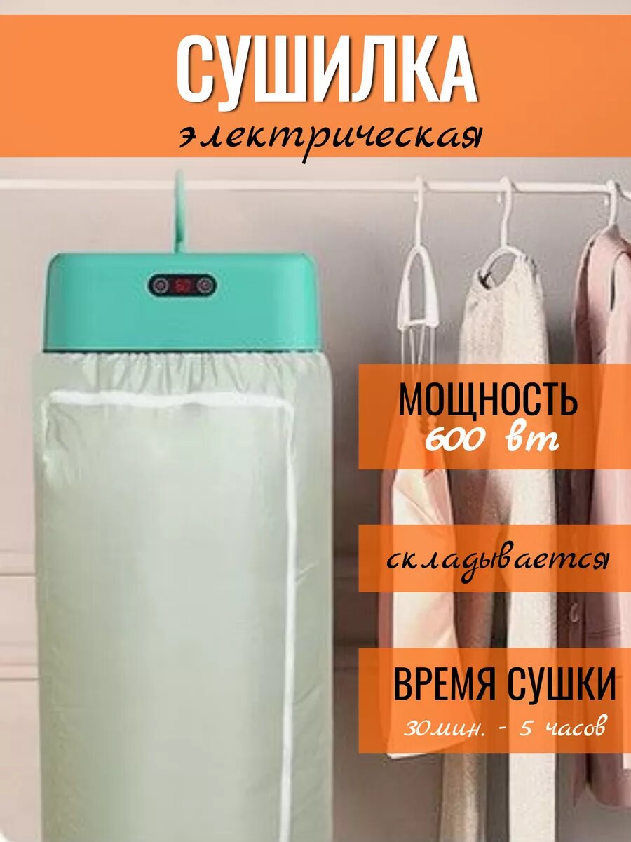 Сушильная машина для белья