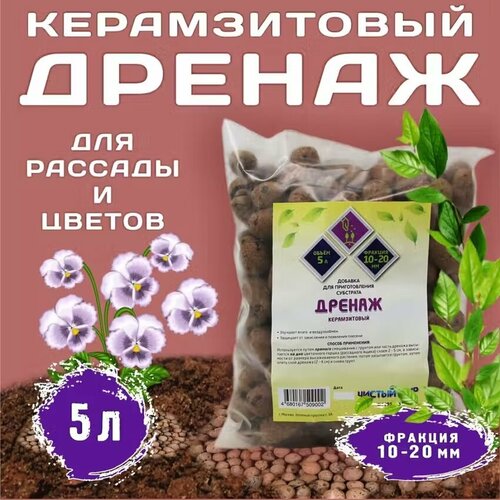 Дренаж керамзитовый крупная фракция (10-20 мм), 5 л
