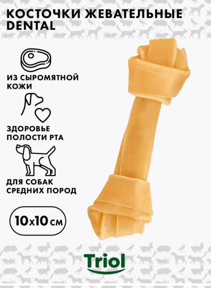 Лакомство для собак косточки жевательные узловые, 10см (пакет 10шт.), серия DENTAL, Triol 10151051