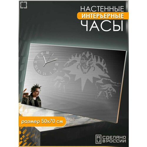 фото Часы уф 50x70 с принтом музыка король и шут (киш, русский рок, музыка, горшок, михаил горшенев) - 857 сила души и тела
