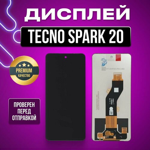 Дисплей для Tecno Spark 20 (KJ5) в сборе с тачскрином черный Premium