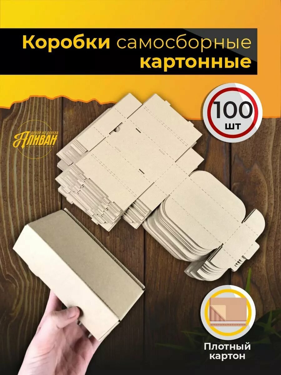 Набор картонных самосборных коробок с крышкой 14х7х4 см 100шт