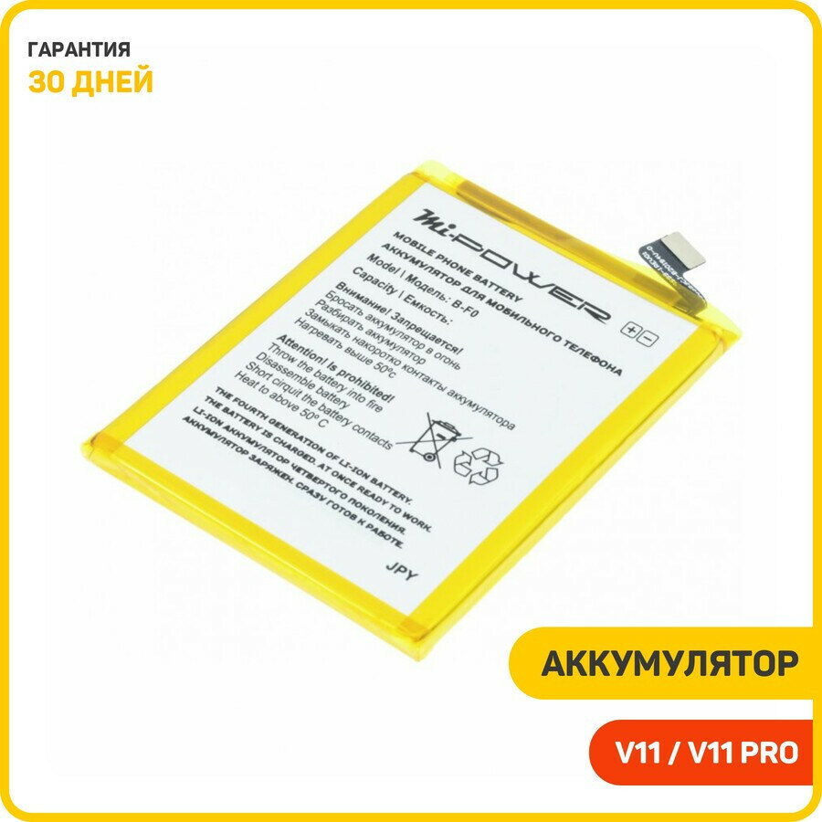 Аккумулятор для Vivo V11 / V11 Pro (B-F0)