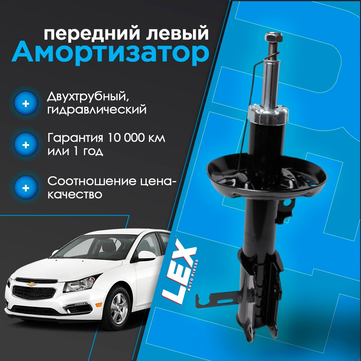 Амортизатор передний газомасляный левый CHEVROLET Cruze