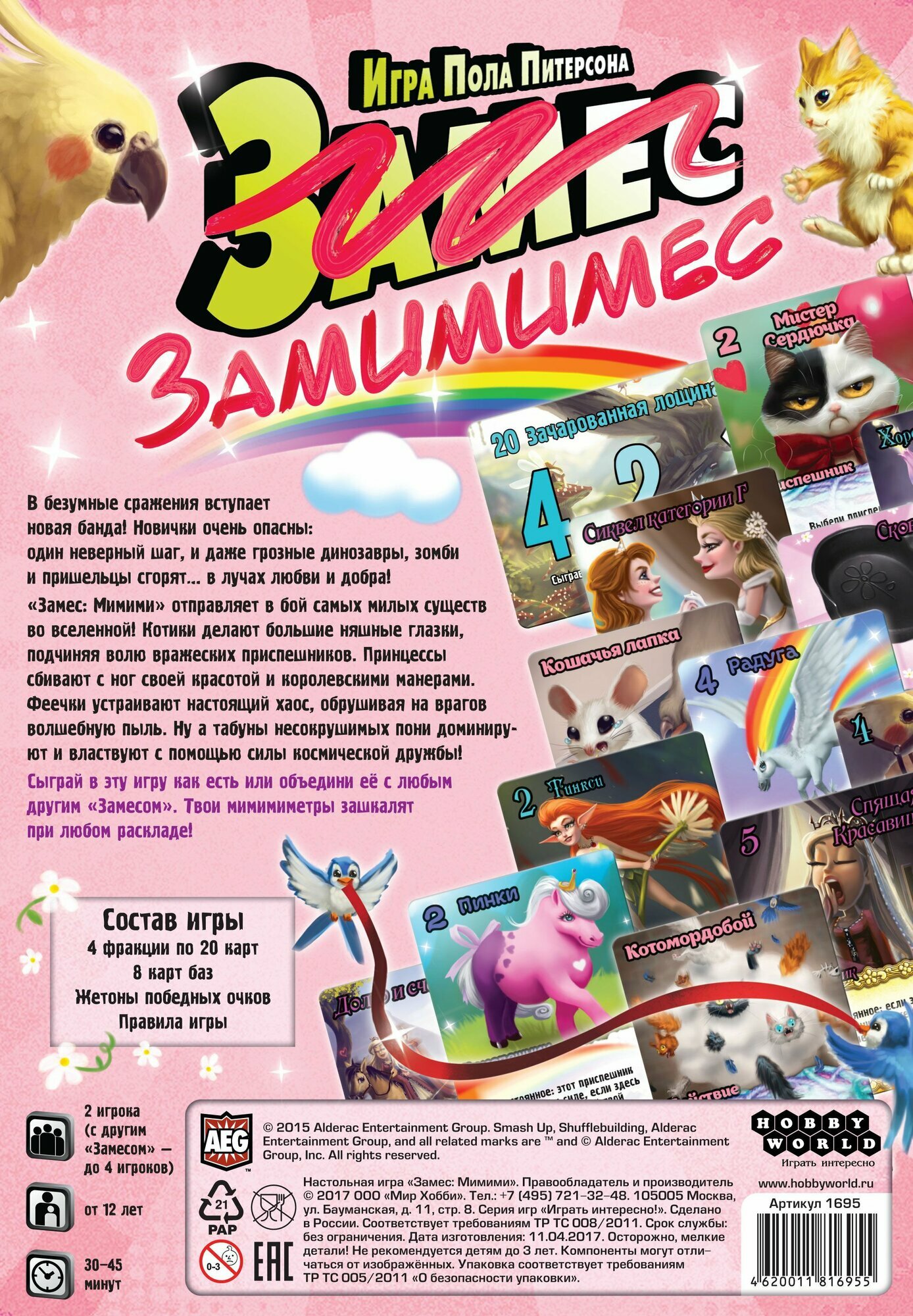 Настольная карточная игра Hobby World Замес Мимими семейная для детей и взрослых 12 лет — фото 1