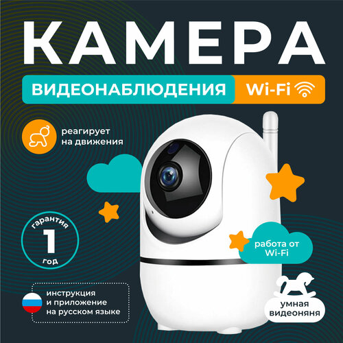 Камера видеонаблюдения и видеоняня Wi-Fi / REGGO/ Поворотная IP камера с датчиком движения и сигнализацией, мини-камера для наблюдения за детьми, радионяня 3МП