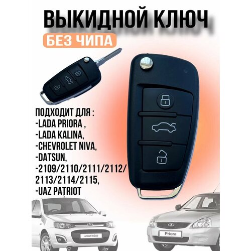 Выкидной ключ на ВАЗ в стиле 
