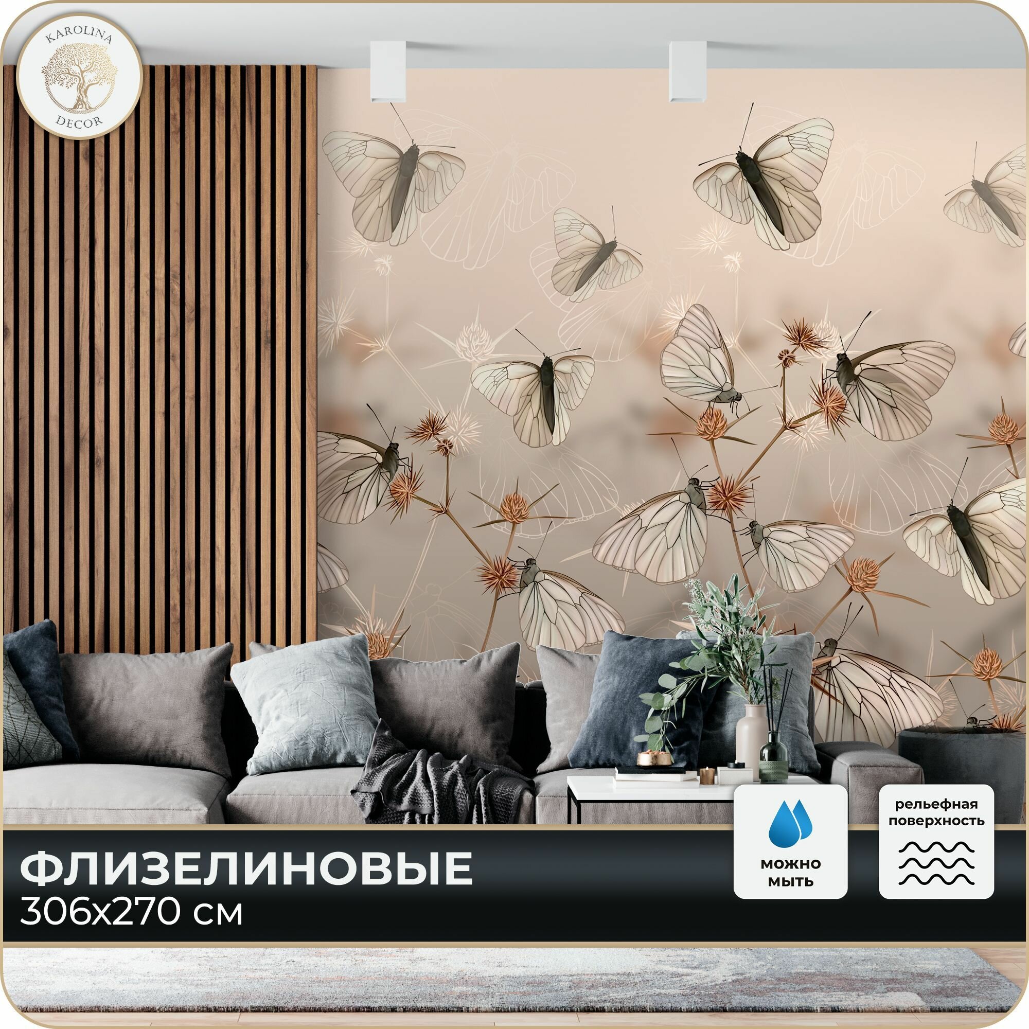 Фотообои 3D Бабочки Дизайнерские в спальню в гостиную 300х270