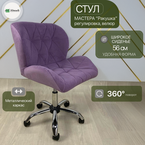 Изображение товара Стул Ракушка на колесах для мастера, кухни, Люкс сиреневый велюр