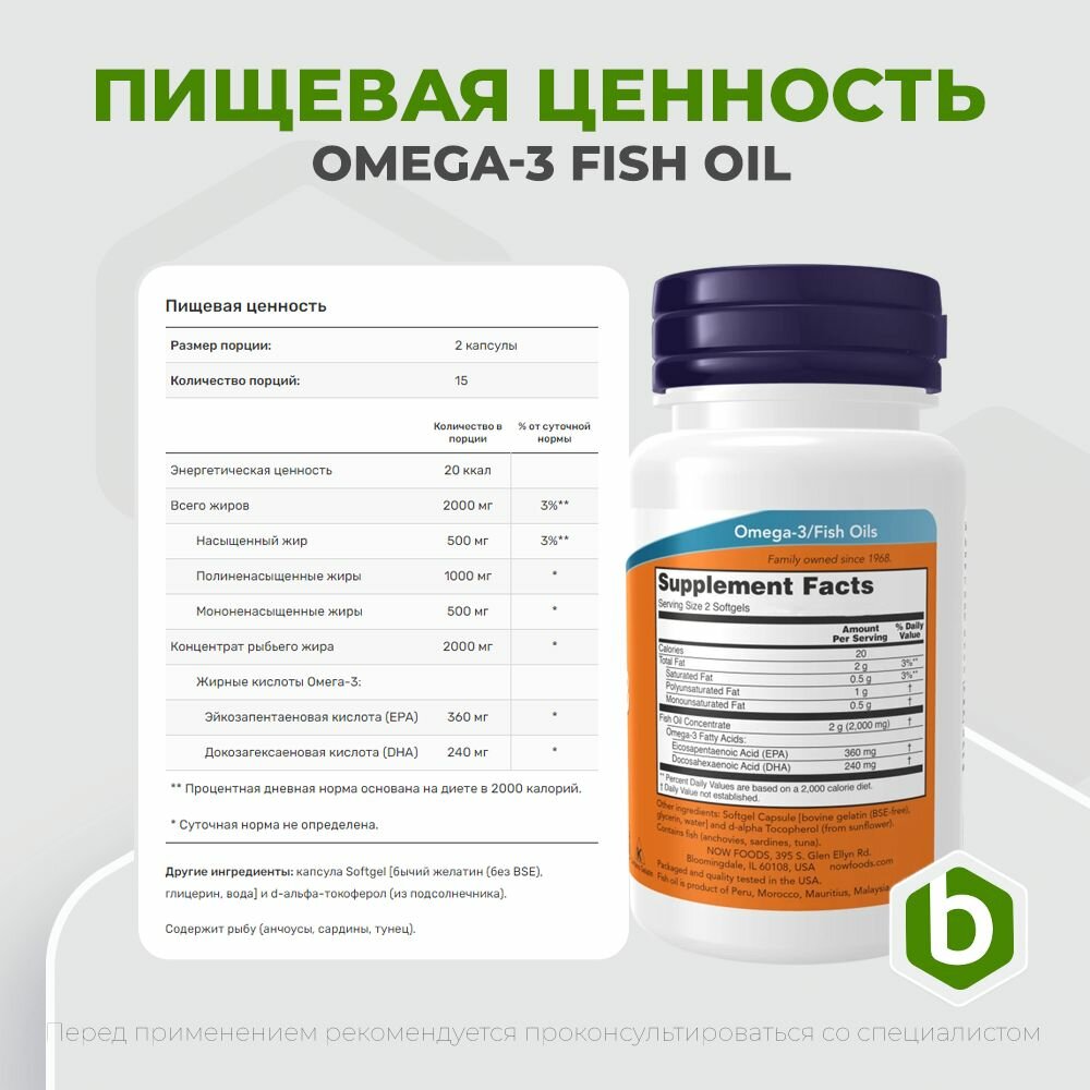 Now Foods Omega-3 Fish Oil 30 капсул, Омега-3, Рыбий жир в капсулах для сердца и сосудов, 1400 мг — фото 1
