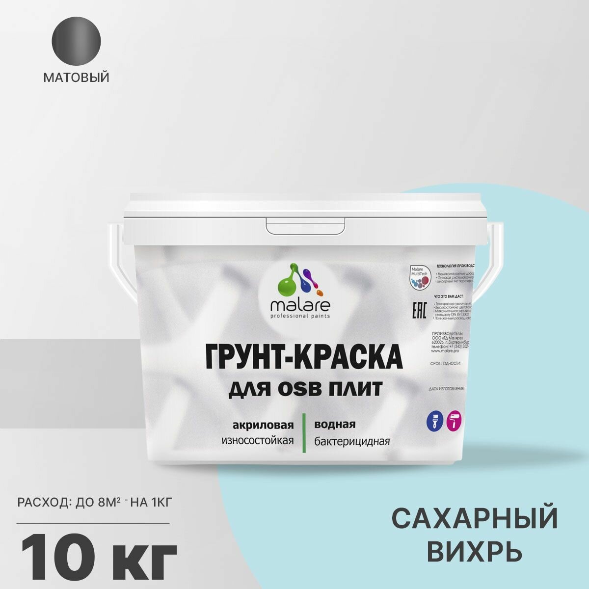 Акриловая краска для ОСБ плит Malare для дерева для наружных и внутренних работ, быстросохнущая без запаха матовая, сахарный вихрь, 10 кг