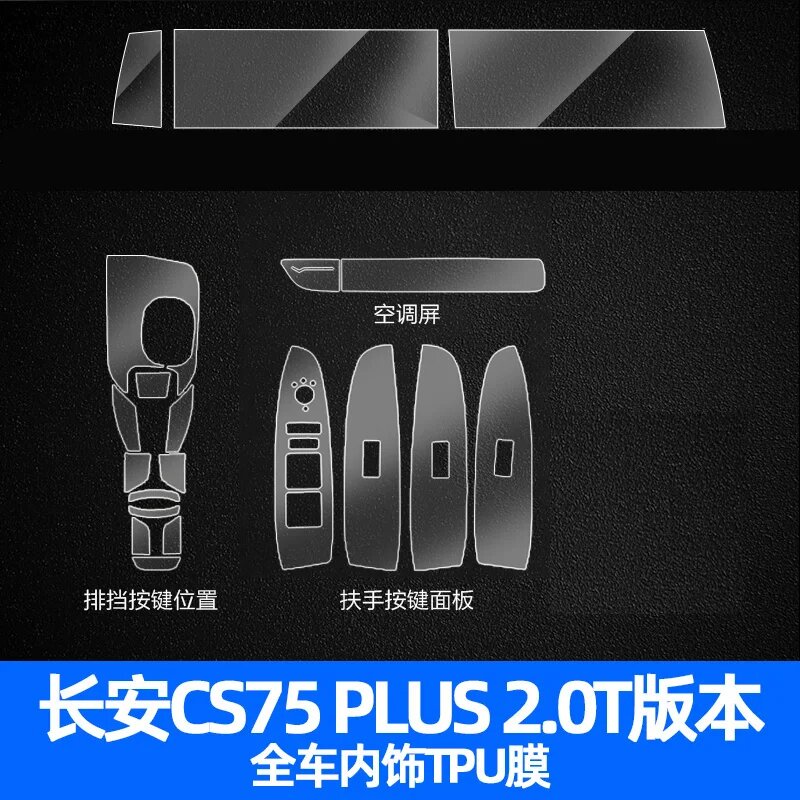 Прозрачная пленка из ТПУ для Changan CS75 Plus Автомобильная наклейка для внутреннего интерьера Защитная пленка для экрана приборной панели специальные аксессуары, Right Driver Seat, 2.0T