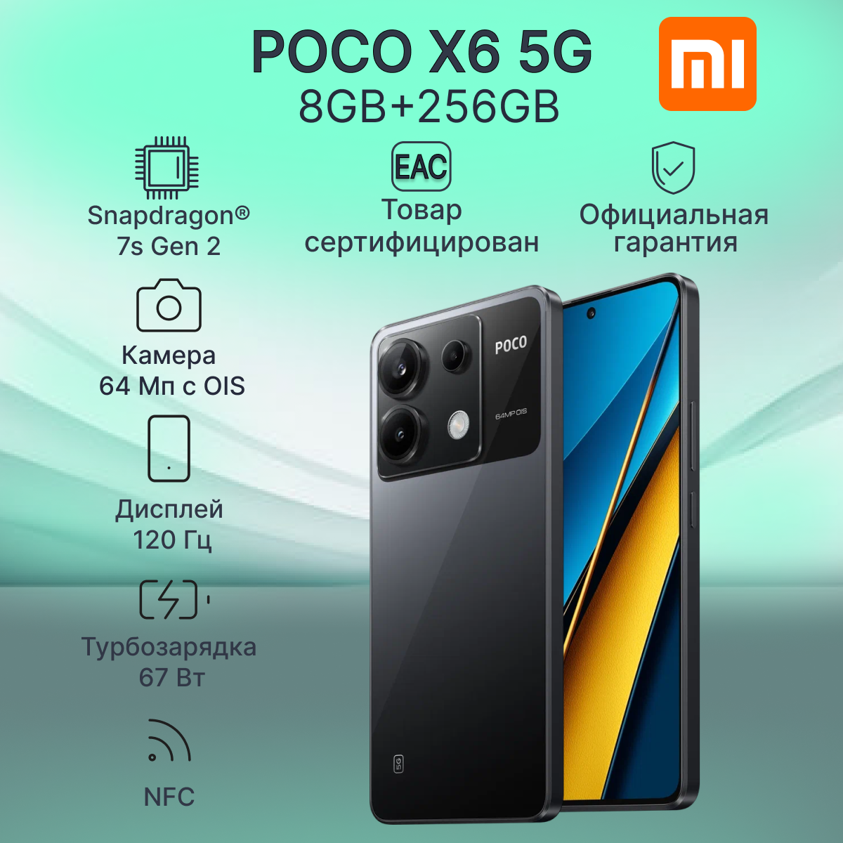 Смартфон Xiaomi POCO X6 8/256 ГБ RU, Dual nano SIM, черный
