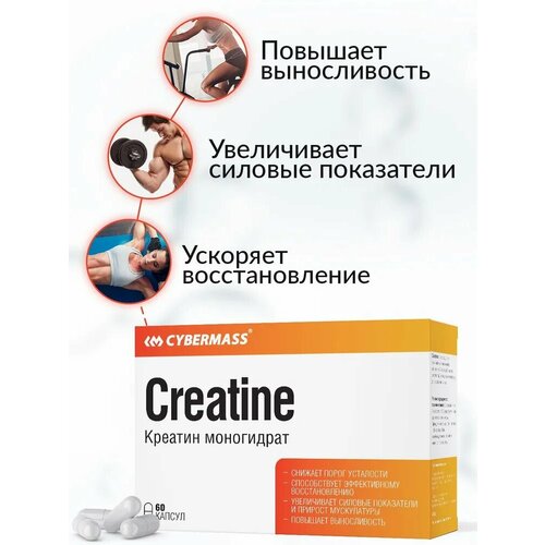 Креатин CYBERMASS Creatine (блистеры, 60 капсул)