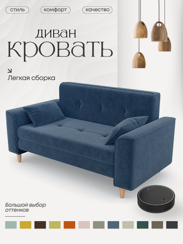 Изображение товара Диван-кровать для дома, раскладной диван в квартиру, Твист, 120х200, синий