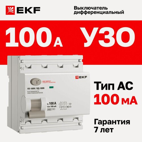 Изображение товара УЗО EKF PROXIMA ВД-100N, 100A, 100mA, тип A, 4 полюса, 6kA, 3 фазы