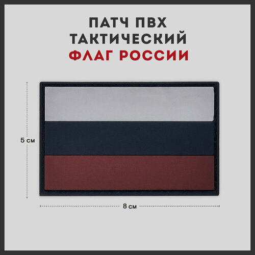 Шеврон Россия Патч тактический на липучке TAKTIKXТАКТИКС 394₽