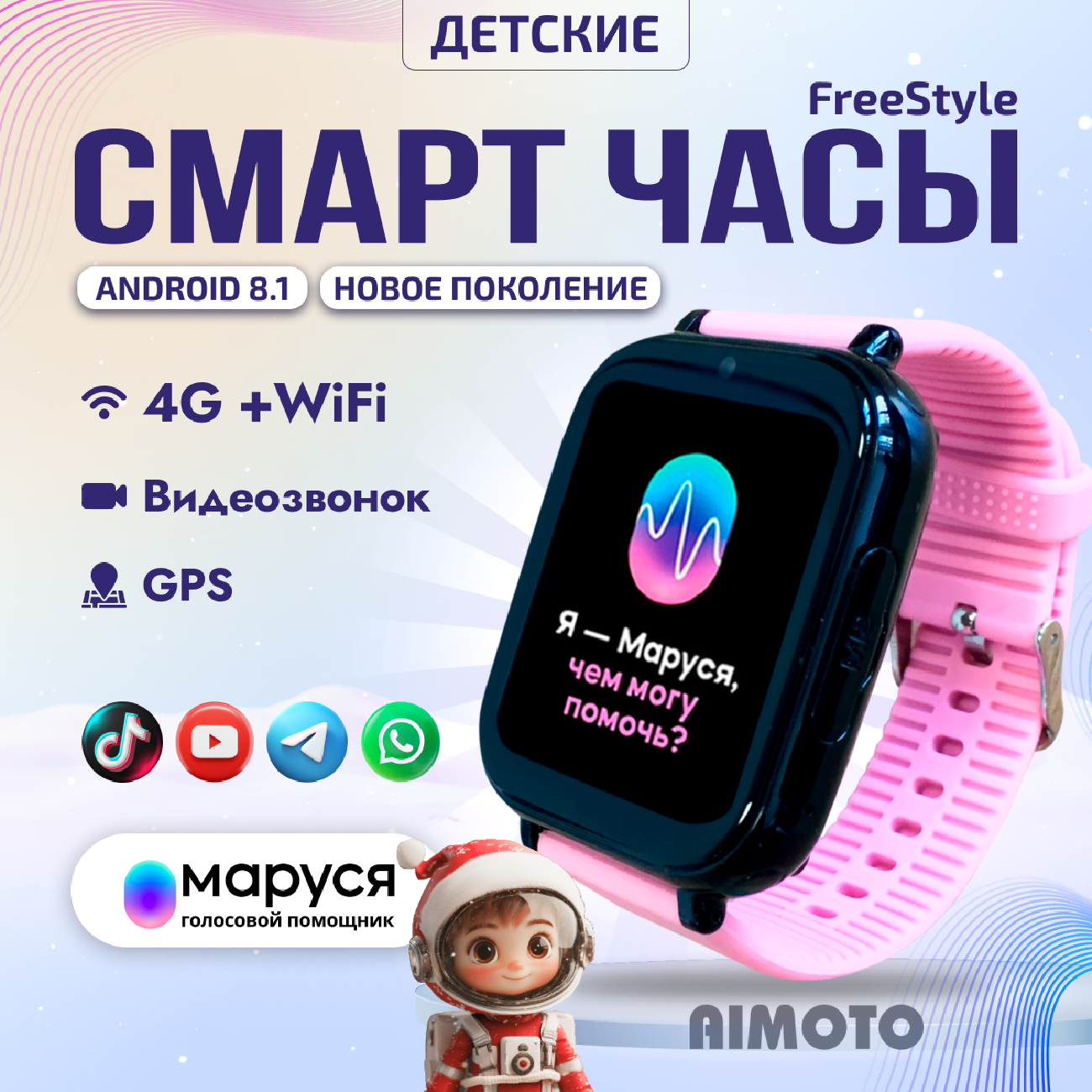Умные часы для детей Маруся, Tiktok, YouTube, Telegram, WhatsAap, детские часы Android 8.1,1+8GB, смарт часы детские Freestyle, smart baby watch 4G телефон, детские часы с GPS, умные часы детские розовые для девочки и мальчика, умные часы телефон, розовый