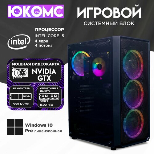 1650 Super I5 4430 Gtx 1650 Игровой PC юкомс I5 4430 GTX 1650
