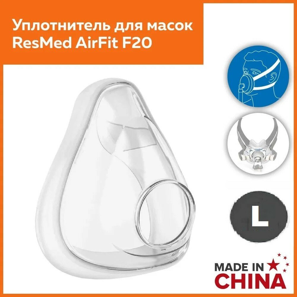 Накладка (уплотнитель) силиконовая для маски ResMed AirFit F20 размер L