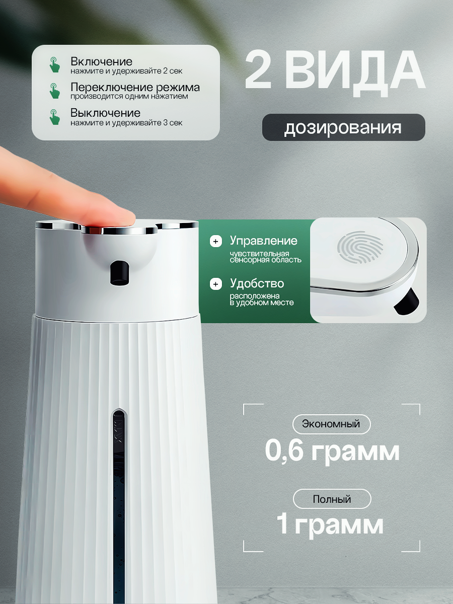 Дозатор для жидкого мыла сенсорный аккумуляторный белый M9, 400 мл — фото 1
