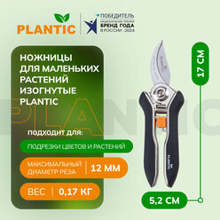 Ножницы для маленьких растений изогнутые Plantic 35307-01