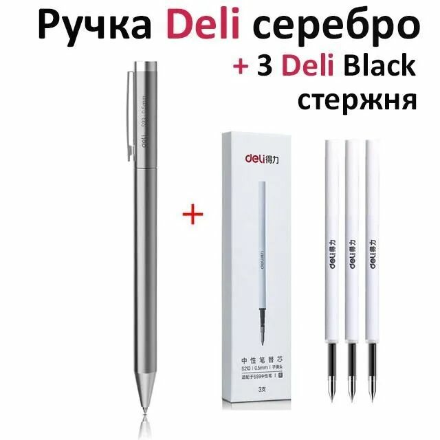 Ручка металлическая Xiaomi Deli. Японские гелевые чернила MiKuni. Ручка гелевая. Плюс 3 стержня в комплекте.-Праздничные подарки-Праздничные подарки