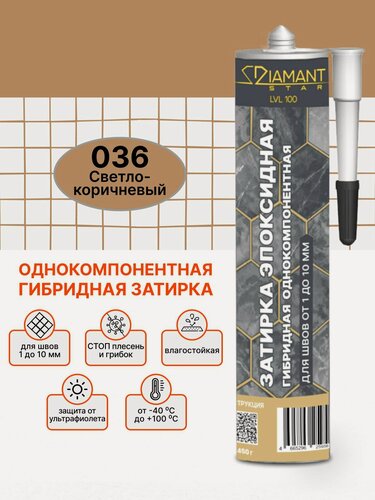 Изображение товара Затирка Живая Краска "Diamant Star", эпоксидная, морозостойкость, влагостойкая, 0,45 кг. Цвет: Светло-коричневый