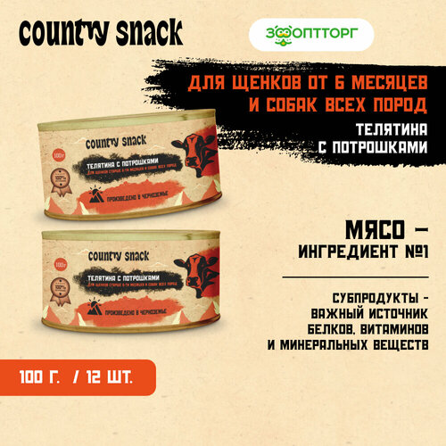 Country snack консервы для щенков и собак всех пород Телятина и потрошки, 100 г. упаковка 12 шт