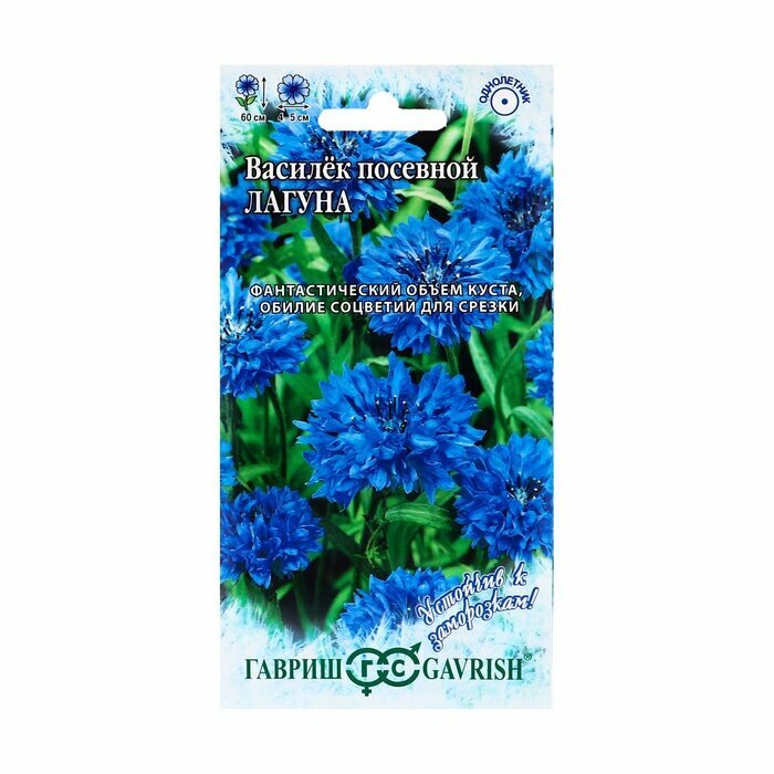Семена цветов Гавриш Василек "Лагуна" цветной пакет 0.2 грамма