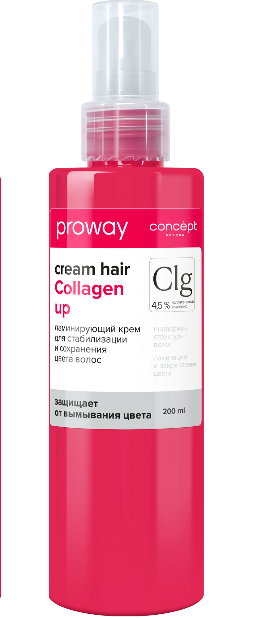 Крем для волос ламинирующий стабилизация и сохранение цвета Collagen Up Concept ProWay 200 мл
