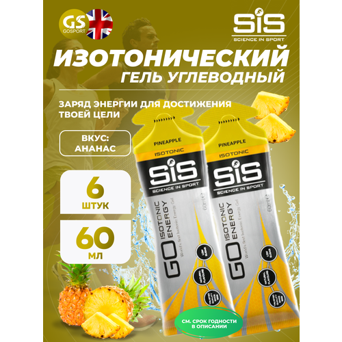 Гель питьевой SCIENCE IN SPORT (SiS) GO Isotonic Energy Gels 6 x 60 мл, Ананас