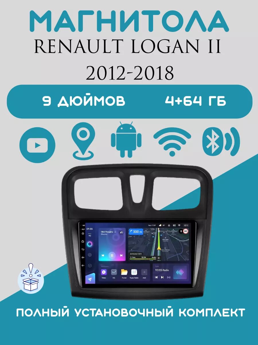 Магнитола 2din 9 дюймов для автомобиля Renault Logan II, 4+64GB, Android 11, Bluetooth