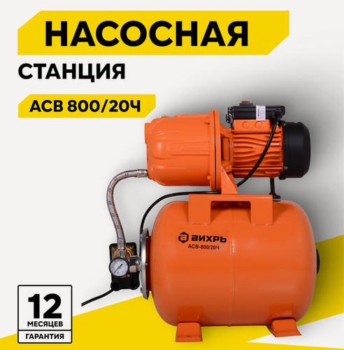Изображение товара Автономная станция водоснабжения Вихрь АСВ-800/20Ч, 800 Вт, напор – 40 м, 60 л/мин, гидроаккумулятор – 20 л