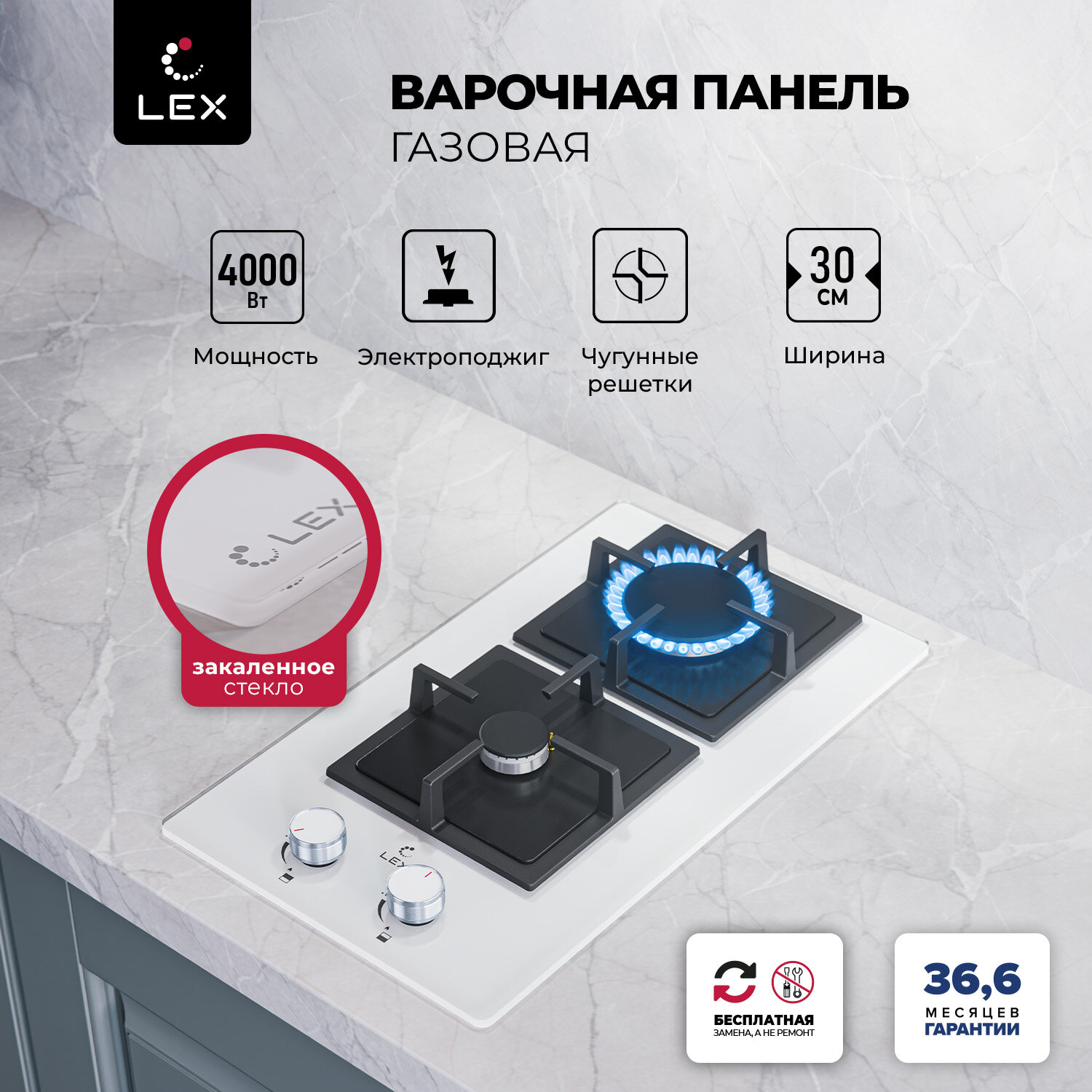 Варочная панель газовая LEX GVG 324 WH, встраиваемая, механическое управление, чугунные решетки, газ-контроль, электроподжиг.