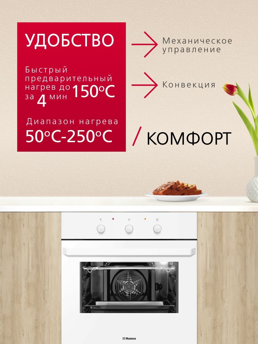 Электрический духовой шкаф Hansa BOEW681621 встраиваемый, 60 см, 62 л, 8 режимов, с таймером, конвекцией, грилем и быстрым нагревом, белый — фото 1