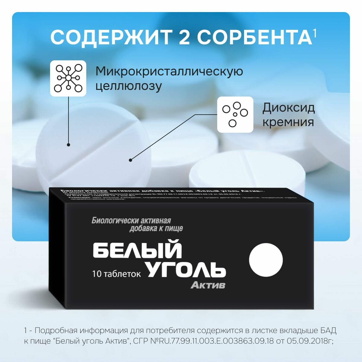Сорбенты Сорбент Белый Уголь Актив, диоксид кремния, для очищения организма, 10 таблеток