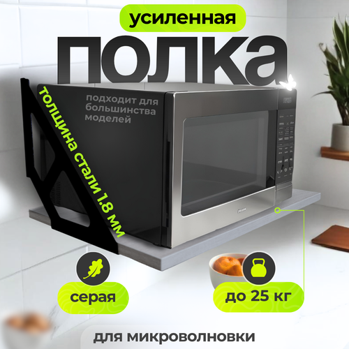 фото Полка навесная для микроволновой печи на кухню uniqhouse цвет серый