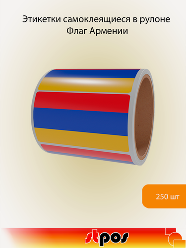 Изображение товара Рулон этикетки самоклеящиеся, Флаг Армении, 30х20мм, 250шт в рулоне