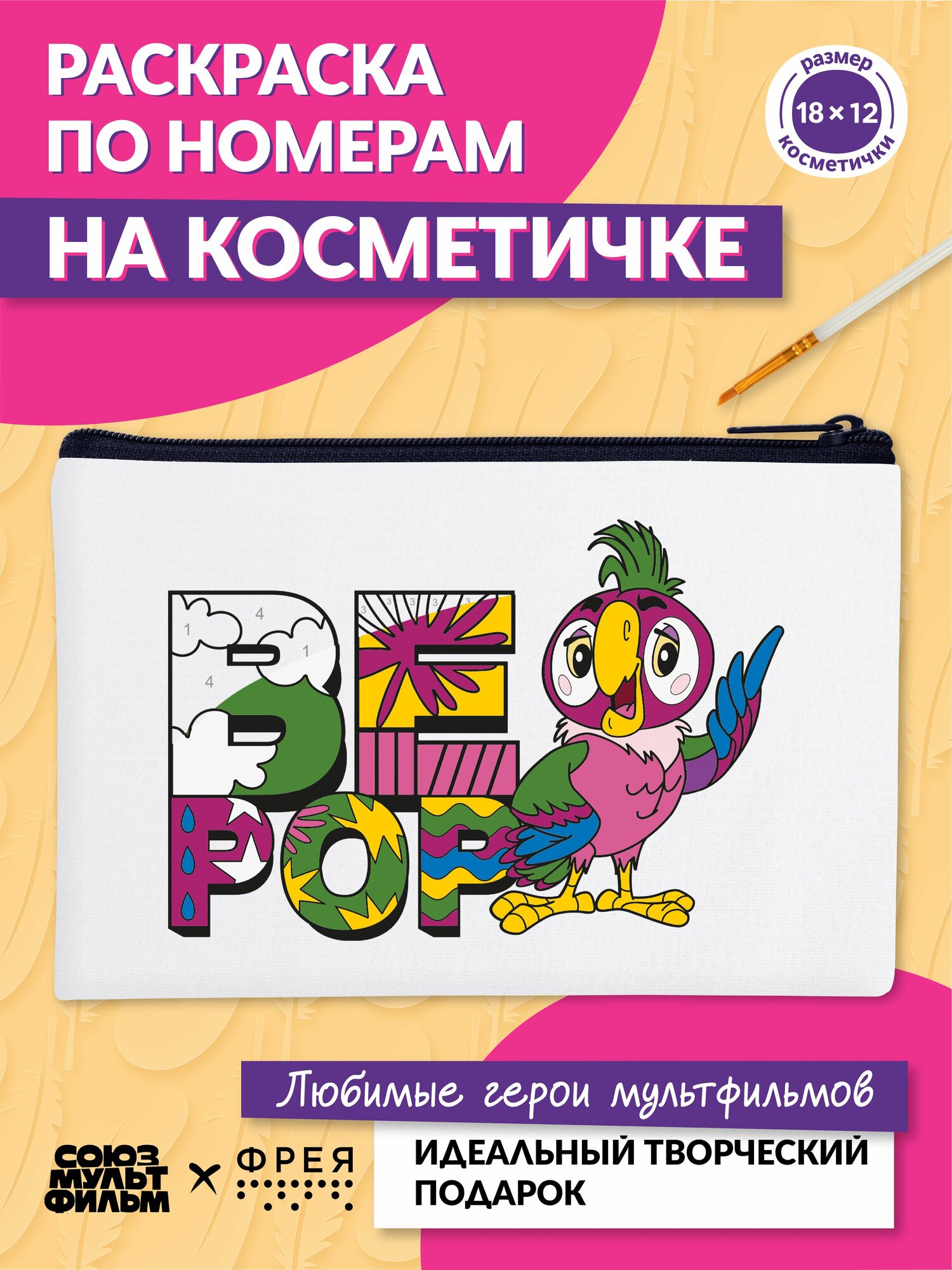 Раскраска на косметичке фрея Союзмультфильм картина по номерам CMF-RWCC-001 "Кеша в стиле поп"