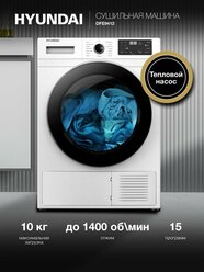 Сушильная машина Hyundai DFE9412 на 10 кг с тепловым насосом, сенсорное управление, 1400 оборотов, 15 программ, Air wash