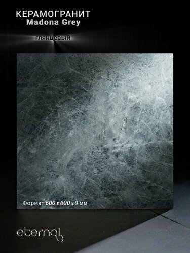 Изображение товара Керамогранит ETERNAL 60 х 60 см, Madona Grey, глянцевый, 1,44 м2 в упаковке (4 шт.)