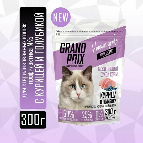 Корм для кошек сухой для стерилизованных кошек Grand Prix холистик для профилактики МКБ с курицей и голубикой, 0,3 кг