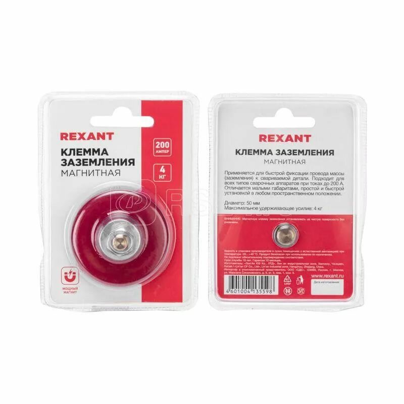 Клемма заземления магнитная 200A REXANT