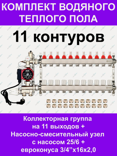 Изображение товара Комплект для водяного теплого пола до 150 кв. м. (на 11 контуров) Aquasfera