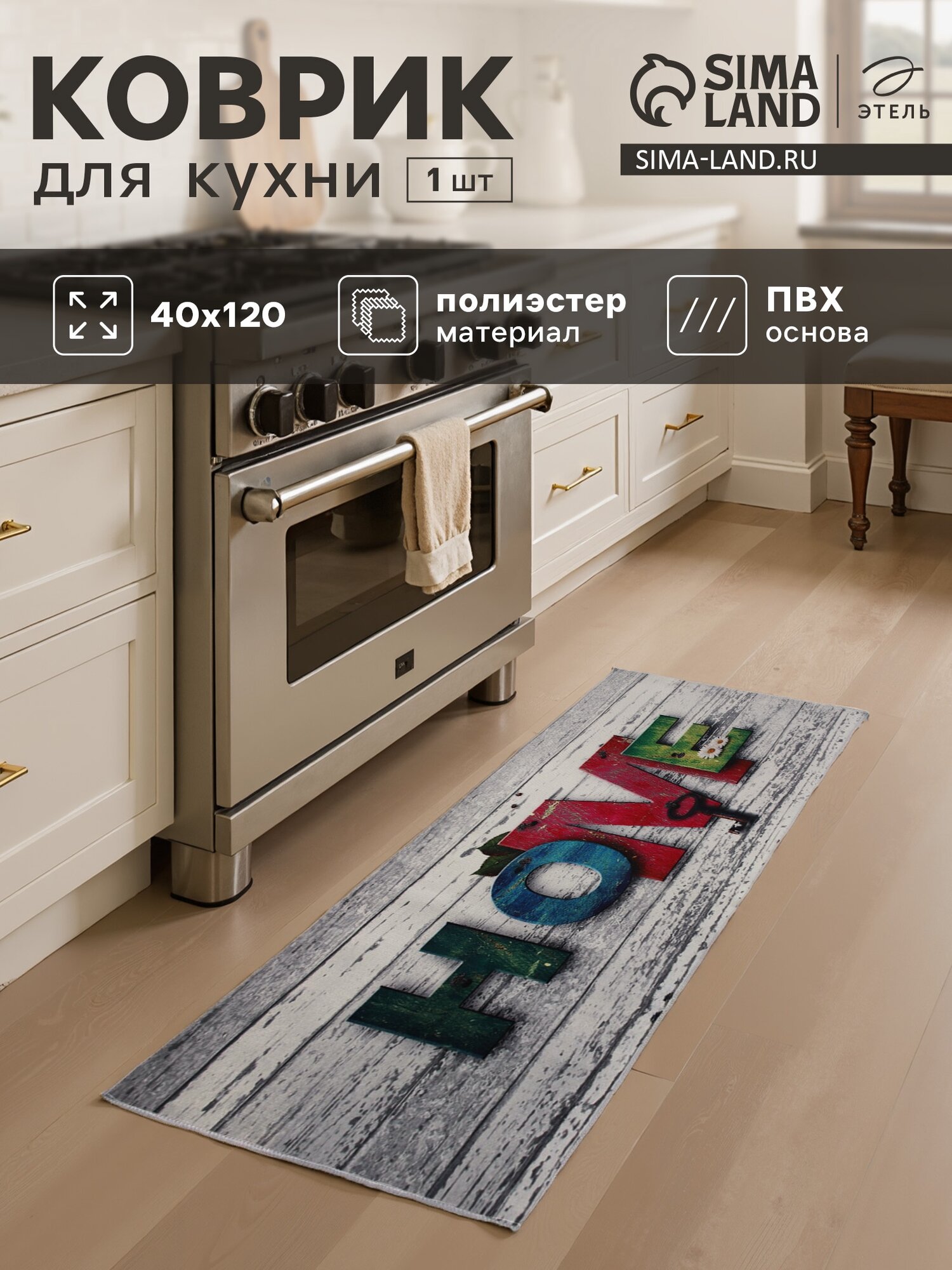Коврик для кухни Этель Home, 40×120 см