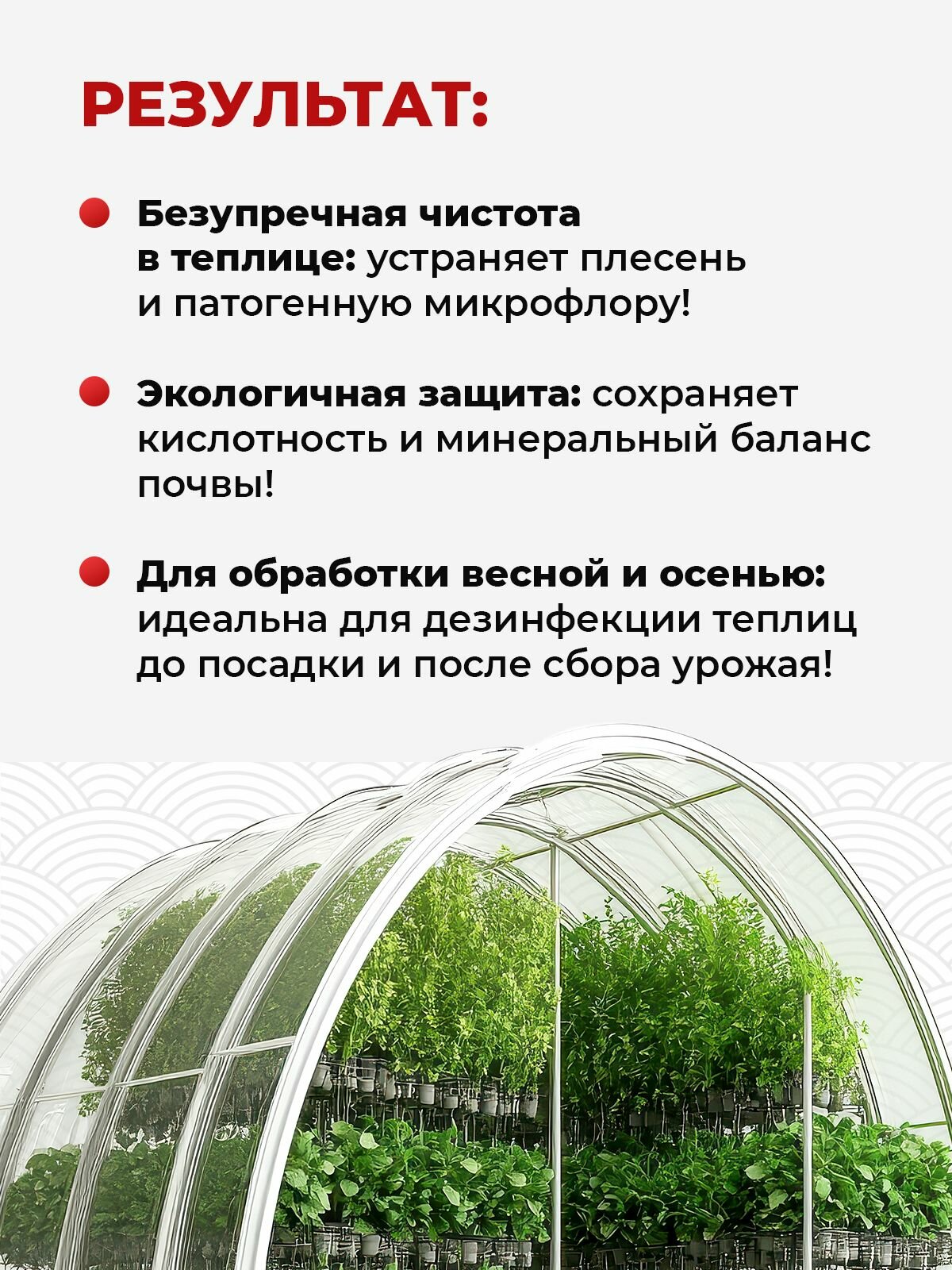 Средство для теплиц и парников против вредителей, набор из 3 шт. — фото 1